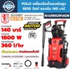 เครื่องฉีดน้ำแรงดันสูง 1800 วัตต์ 140 บาร์ POLO รุ่น WARRIOR-140N