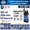 STARKE เครื่องฉีดน้ำแรงดันสูง 165 บาร์ 2100W รุ่น EVEREST (SCL-110P)