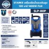 STARKE เครื่องฉีดน้ำแรงดันสูง 120 บาร์ 1400W FUJI (SLP-80P)