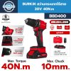 BURKiN สว่านกระแทกไร้สาย 20V 40N.m Brushless BBD400 พร้อมแบตและแท่นชาร์จ