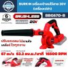 เครื่องเป่าลมไร้สาย BURKiN รุ่น BBG670-B
