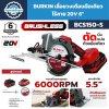 เลื่อยวงเดือนไร้สาย BURKIN BCS150-S