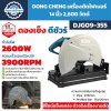 เครื่องตัดไฟเบอร์ DONG CHENG รุ่น DJG09-355 ขนาด 14 นิ้ว กำลัง 2600W ความเร็ว 3900 RPM ปรับมุมตัด 0–45 องศา