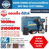 สว่านกระแทกไร้สาย DONG CHENG รุ่น DCJZ20160i Type EM 20V หัวจับ 13 มม. แรงบิด 160Nm พร้อมแบตเตอรี่ 4.0Ah จำนวน 2 ก้อนและกล่อง