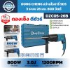สว่านโรตารี่ DONG CHENG รุ่น DZC05-26B ขนาด 26 มม. กำลัง 800W ระบบ SDS Plus 3 ระบบ แรงกระแทก 3.0J