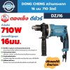 สว่านกระแทก DONG CHENG DZJ16