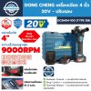 เจียร DONG CHENG DCSM04-100