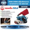 เครื่องขัดกระดาษทรายสายพาน DONG CHENG รุ่น DST610 กำลัง 1200W ใช้กระดาษทรายขนาด 100×610 มม. ความเร็วขัด 500 เมตรต่อนาที พร้อมระบบดูดฝุ่นและถุงเก็บฝุ่น
