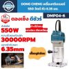 เครื่องทริมเมอร์ DONG CHENG รุ่น DMP04-6 กำลัง 550W หัวจับดอก 6.35 มม. ความเร็ว 30000 RPM เสื้ออะลูมิเนียม สำหรับงานไม้และเซาะร่อง