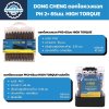 DONG CHENG ดอกไขควงแฉก PH 2+ 65มม. HIGH TORQUE