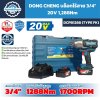 บล็อกไร้สาย 3/4" DONG CHENG DCPB1288