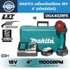 เครื่องเจียรไร้สาย 18V 4" MAKITA รุ่น DGA402RFE (LXT SERIES)