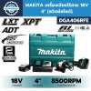 เครื่องเจียรไร้สาย 18V 4" MAKITA รุ่น DGA406RFE (LXT SERIES)