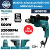 สว่านกระแทกไฟฟ้า MAKITA M0801B