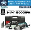 กบไสไม้ MAKITA M1100KX1B