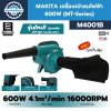 MAKITA เครื่องเป่าลมไฟฟ้า 600W (MT-Series) รุ่น M4001B เป่า-ดูดได้ ปรับรอบได้