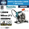 เลื่อยวงเดือน M5801B MAKITA