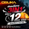 OSUKA พัดลมไร้สาย 9" 20V รุ่น OCF762-M1