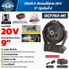 พัดลมไร้สาย OSUKA OCF763-M1 20V ขนาด 9 นิ้ว รุ่นพ่นไอน้ำ พร้อมไฟ LED ช่อง USB USB-C และแบตเตอรี่ 4.0Ah