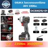 ไขควงกระแทกไร้สาย 20V 235Nm OSUKA รุ่น OCID821U
