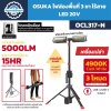 ไฟส่องพื้นที่ 3 ขาไร้สาย OSUKA รุ่น OCL317-N LED 20V ความสว่างสูงสุด 5,000 ลูเมน