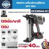 เครื่องยิงตะปูคอนกรีตไร้สาย OSUKA รุ่น OCCN944-K1 20V แรงกระแทก 120J พร้อมแบตเตอรี่ 4.0Ah
