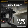 OSUKA เครื่องยิงตะปูคอนกรีตไร้สาย 20V รุ่น OCCN944-K1 (แบต Tabless)