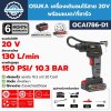 เครื่องเติมลมไร้สาย OSUKA OCAI786