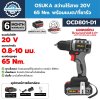 สว่านไร้สาย OSUKA OCD801