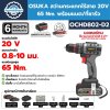 OSUKA สว่านกระแทกไร้สาย 20V 65 Nm. รุ่น OCHD802 พร้อมแบต/ที่ชาร์จ
