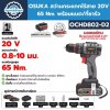 OSUKA สว่านกระแทกไร้สาย 20V 65 Nm. รุ่น OCHD802 พร้อมแบต/ที่ชาร์จ