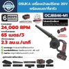 เครื่องเป่าลมไร้สาย OSUKA OCJB846
