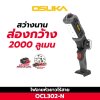 OSUKA ไฟฉายหัวยาวไร้สาย 20V รุ่น OCL302 สว่าง 2000 lm