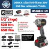 บล็อกไฟฟ้าไร้สาย OSUKA OSID830-M1