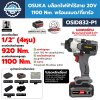 OSUKA OSID832