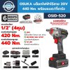 บล็อกไฟฟ้าไร้สาย 20V OSUKA OSID-520