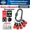 OSUKA พวงกุญแจเก็บดอกไขควง/สว่าน แบบสวมไว รุ่น OSAF3241