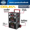 ชุดกล่องเครื่องมือช่างล้อลาก OSUKA รุ่น OSMMS23101-05 สีดำแดง ดีไซน์แข็งแรง มีล้อลาก กันน้ำและกันฝุ่น