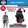 กระเป๋าใส่สว่าน OSUKA รุ่น OSMTP23304 พร้อมช่องจัดเก็บ 5 จุดและระบบถอด–ใส่รวดเร็ว