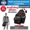 กระเป๋าช่างอเนกประสงค์ OSUKA รุ่น OSMTP23307 ช่องจัดเก็บ 17 จุด พร้อมห่วงใส่ค้อน