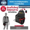 OSUKA กระเป๋าใส่อุปกรณ์ช่าง + ตะขอเกี่ยวค้อน รุ่น OSMTP23308