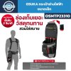 กระเป๋าช่างไฟฟ้า OSUKA รุ่น OSMTP23310 ขนาดเล็ก พร้อมช่องจัดเก็บเครื่องมือรวม 11 จุด