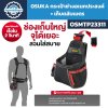 OSUKA กระเป๋าช่างอเนกประสงค์ + เก็บตลับเมตร รุ่น OSMTP23311