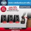 คลิปล็อกยึดกระเป๋าช่าง OSUKA รุ่น OSMTP23312 ชุด 3 ชิ้น สำหรับกระเป๋าเครื่องมือ OSUKA