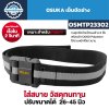 OSUKA เข็มขัดช่าง รุ่น OSMTP23302