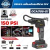 เครื่องเติมลมไร้สาย OSUKA OCAI786-D1 20V แรงดันสูงสุด 150 PSI หน้าจอดิจิตอล Auto Stop พร้อมแบตเตอรี่ 2.0Ah