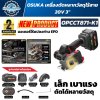 เครื่องตัดหลากวัสดุไร้สาย OSUKA OPCCT871-K1 20V ใบตัด 3 นิ้ว มอเตอร์ Brushless EPD ความเร็ว 20000 RPM พร้อมแบตเตอรี่ Tabless 4.0Ah