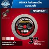 OSUKA ใบตัด 3 นิ้ว (ใช้กับเครื่องตัดหลากวัสดุ รุ่น OPCCT871)