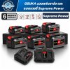 OSUKA รวมแบตเตอรี่และแท่นชาร์จ รุ่น Supreme Power