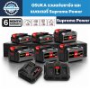 แบตเตอรี่และแท่นชาร์จ OSUKA Supreme Power 20V ขนาด 4Ah ถึง 15Ah พร้อมแท่นชาร์จเดี่ยวและคู่